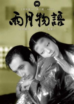 Ugetsu poster