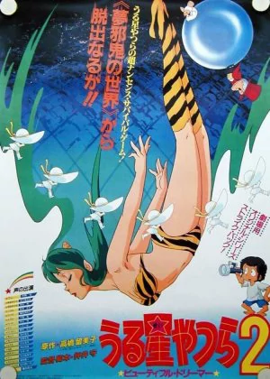 Urusei Yatsura 2: Beautiful Dreamer poster