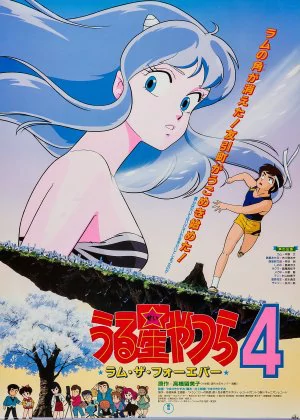 Urusei Yatsura 4: Lum the Forever poster