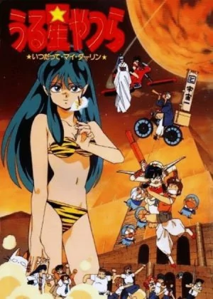 Urusei Yatsura 6: Always My Darling poster