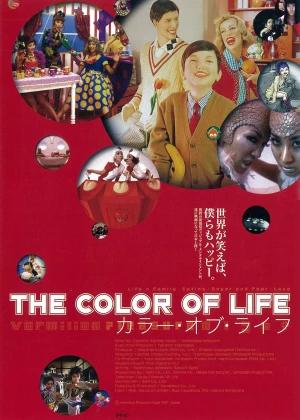 Vermilion Pleasure Night: The Color of Life poster