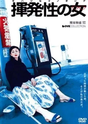 The Volatile Woman poster