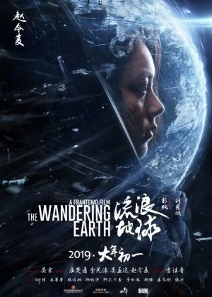 The Wandering Earth poster