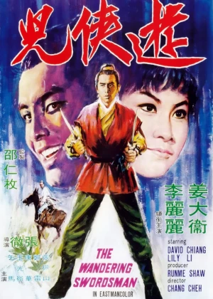 The Wandering Swordsman poster