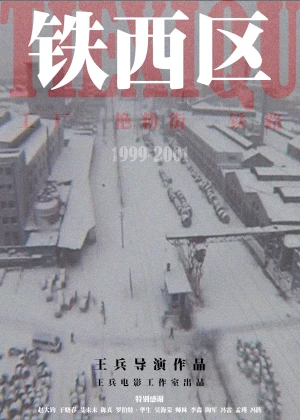 Tie Xi Qu: West of the Tracks poster