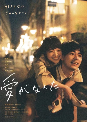 What Is Love? poster