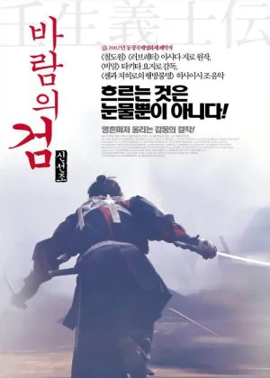 When the Last Sword Is Drawn poster