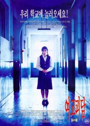 Whispering Corridors poster