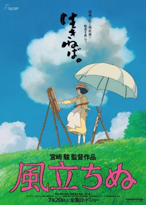 The Wind Rises poster