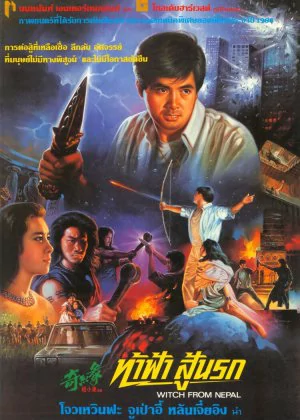 Witch from Nepal poster