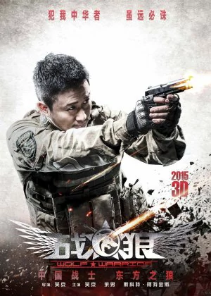 Wolf Warrior poster