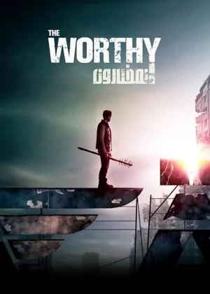 The Worthy poster