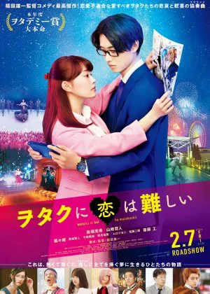 Wotakoi: Love Is Hard for Otaku poster