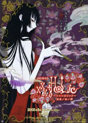 xxxHOLiC: A Midsummernight's Dream poster