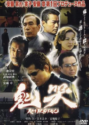 Yakuza Demon poster