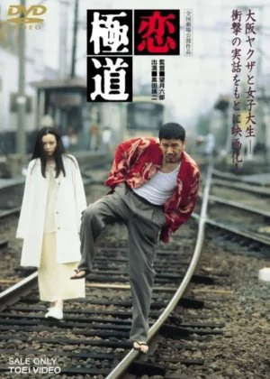 A Yakuza In Love poster