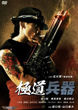 Yakuza Weapon poster