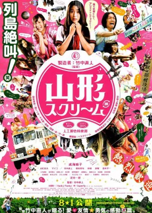 Yamagata Scream poster