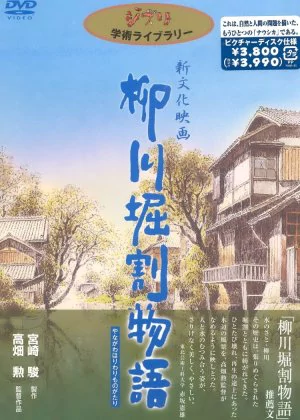 The Story of Yanagawa's Canals poster