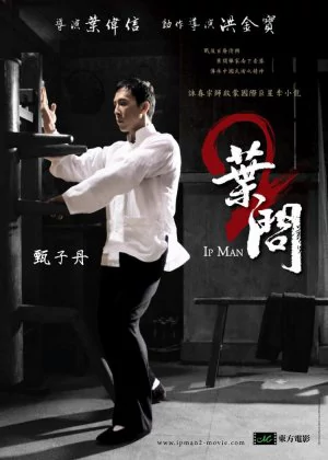 Ip Man 2 poster