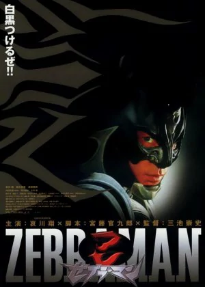 Zebraman poster