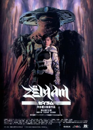Zeiram poster
