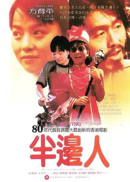 Ah Ying poster