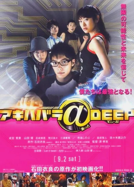 Akihabara@Deep poster