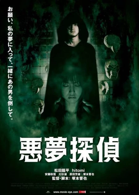Nightmare Detective poster