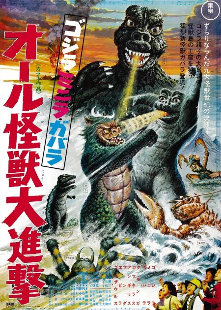 All Monsters Attack poster