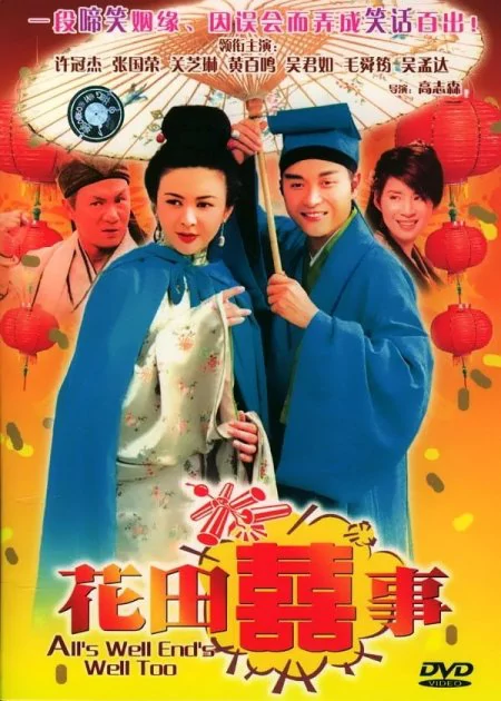 All's Well, Ends Well Too poster