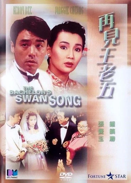 The Bachelor's Swan Song  poster