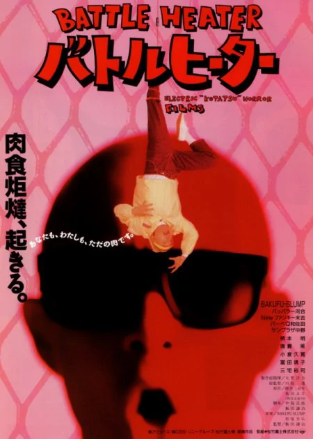 Battle Heater Kotatsu poster