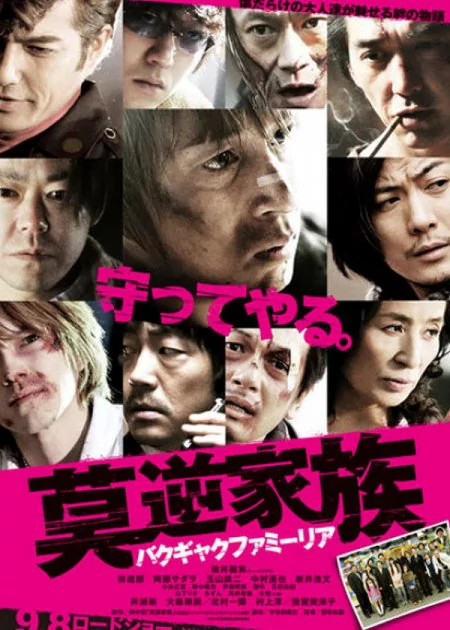 Blazing Famiglia poster