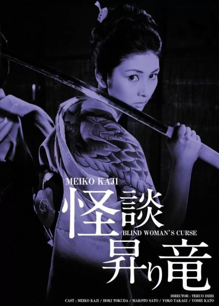 Blind Woman's Curse poster