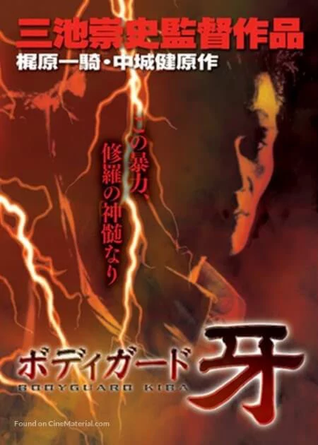 Bodyguard Kiba poster