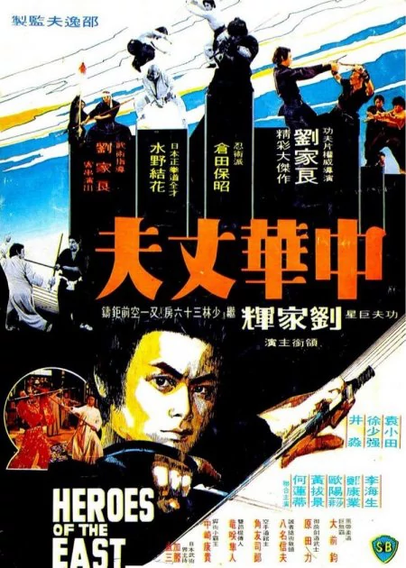 Challenge of the Ninja poster
