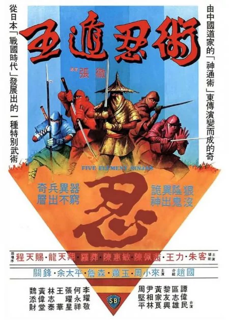 Chinese Super Ninjas poster