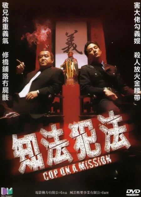 Cop on a Mission poster