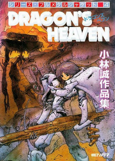 Dragon's Heaven poster