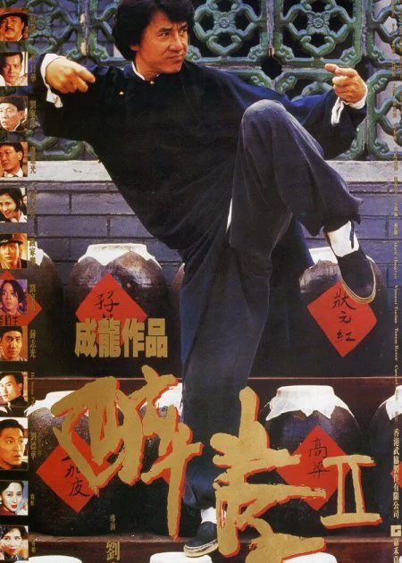 Drunken Master II poster