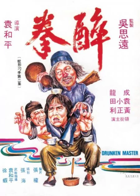Drunken Master poster