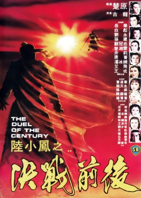 Duel of the Century poster