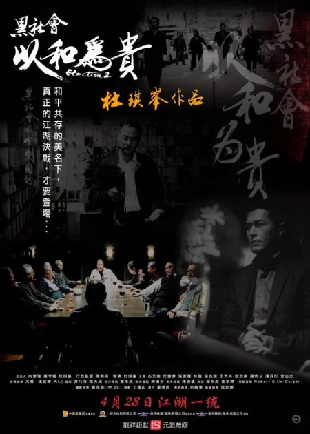 Election 2 poster