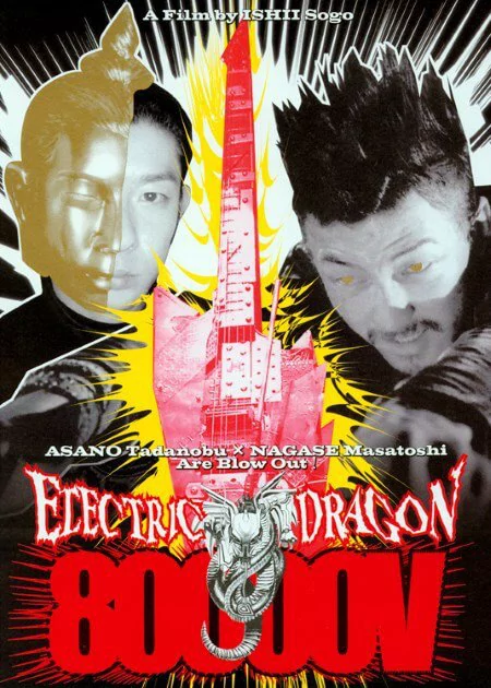 Electric Dragon 80000V poster