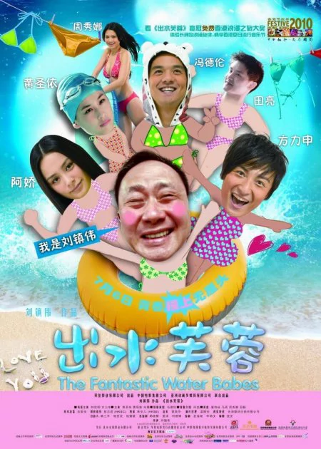 The Fantastic Water Babes poster