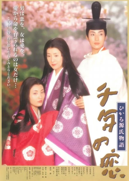 Genji: A Thousand-Year Love poster