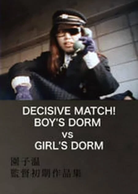 Decisive Match! Girls Dorm against Boys Dorm poster