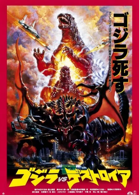 Godzilla vs. Destroyer poster