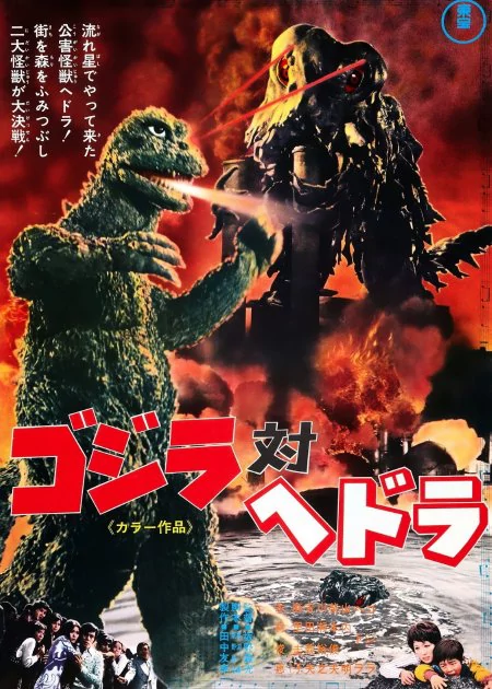 Godzilla vs. The Smog Monster poster